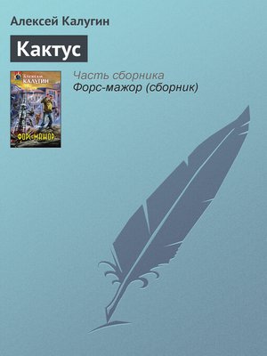 cover image of Кактус